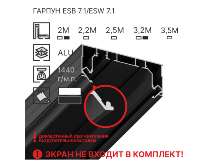 09-13 ПРОФИЛЬ «ГАРДИНА SLANT Q» С ЭКРАНОМ 12ММ